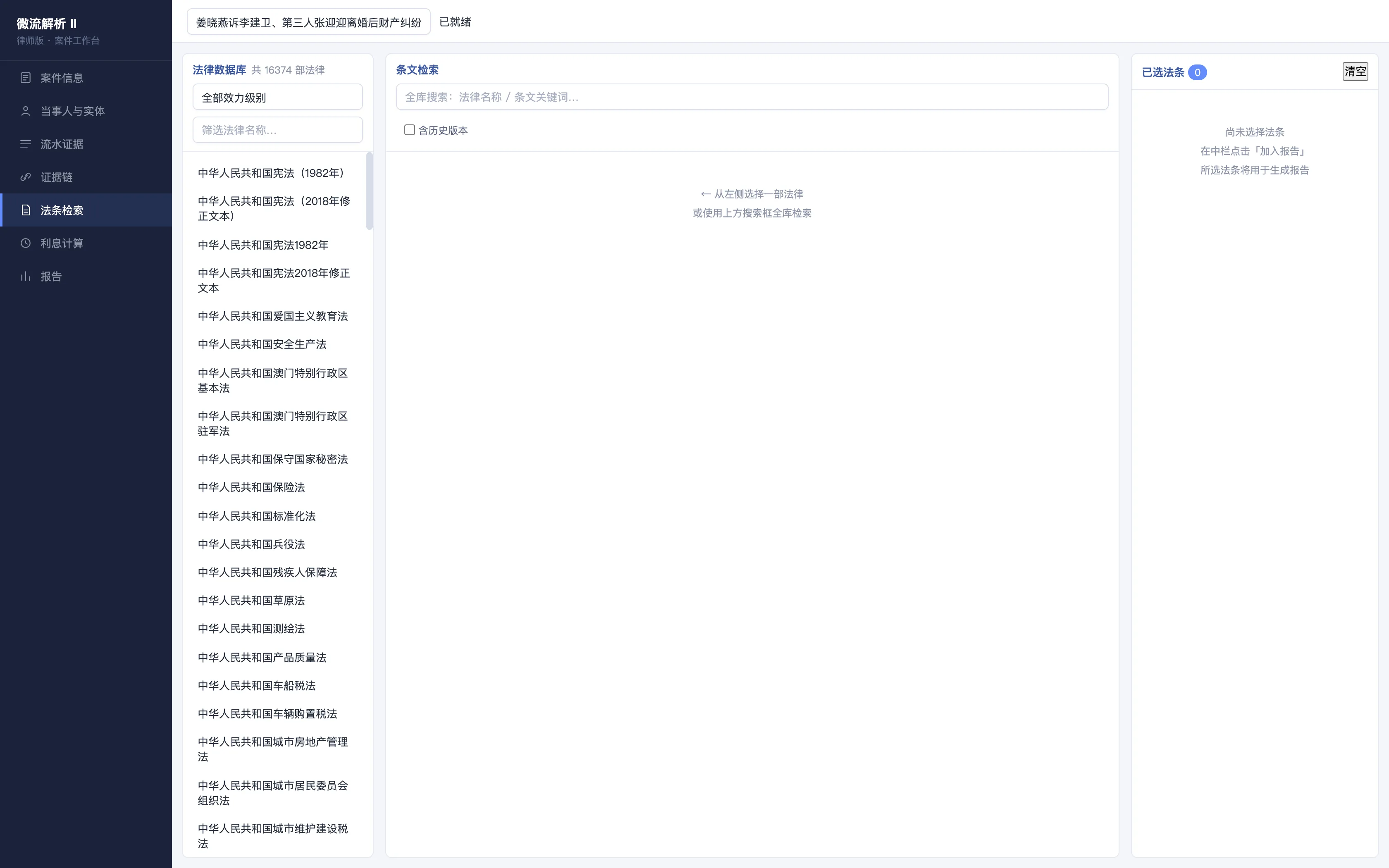 法条检索