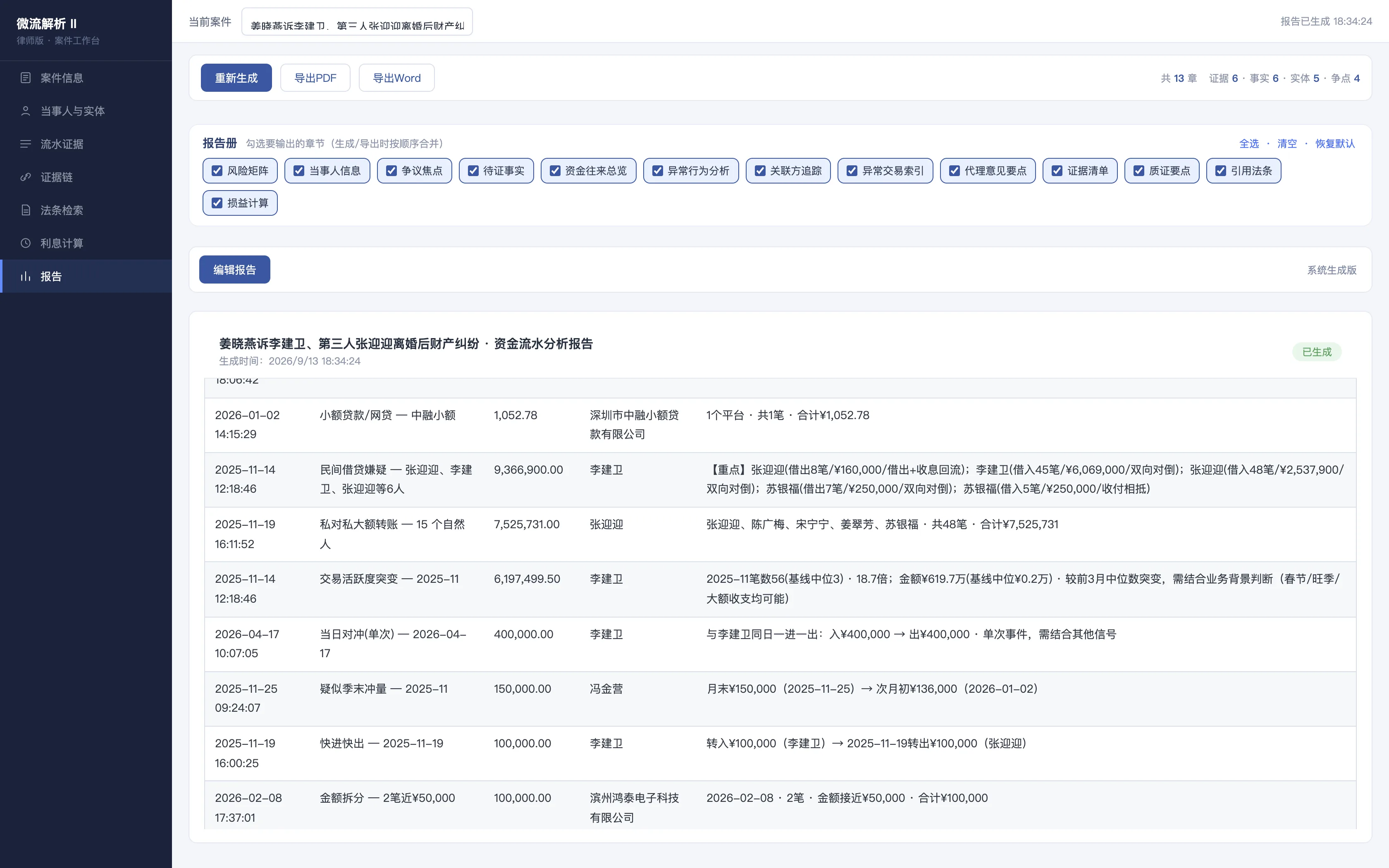 证据目录与法条