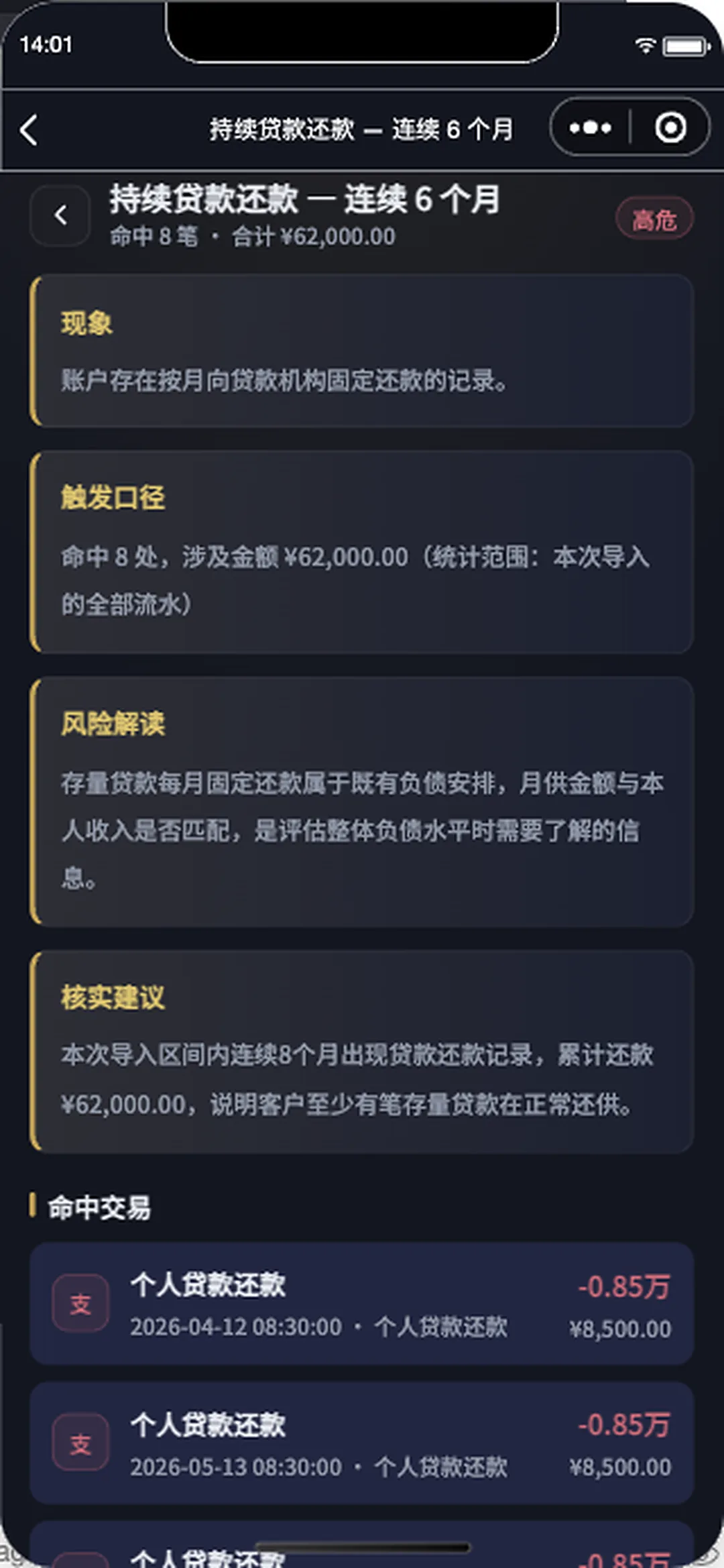 风险详情